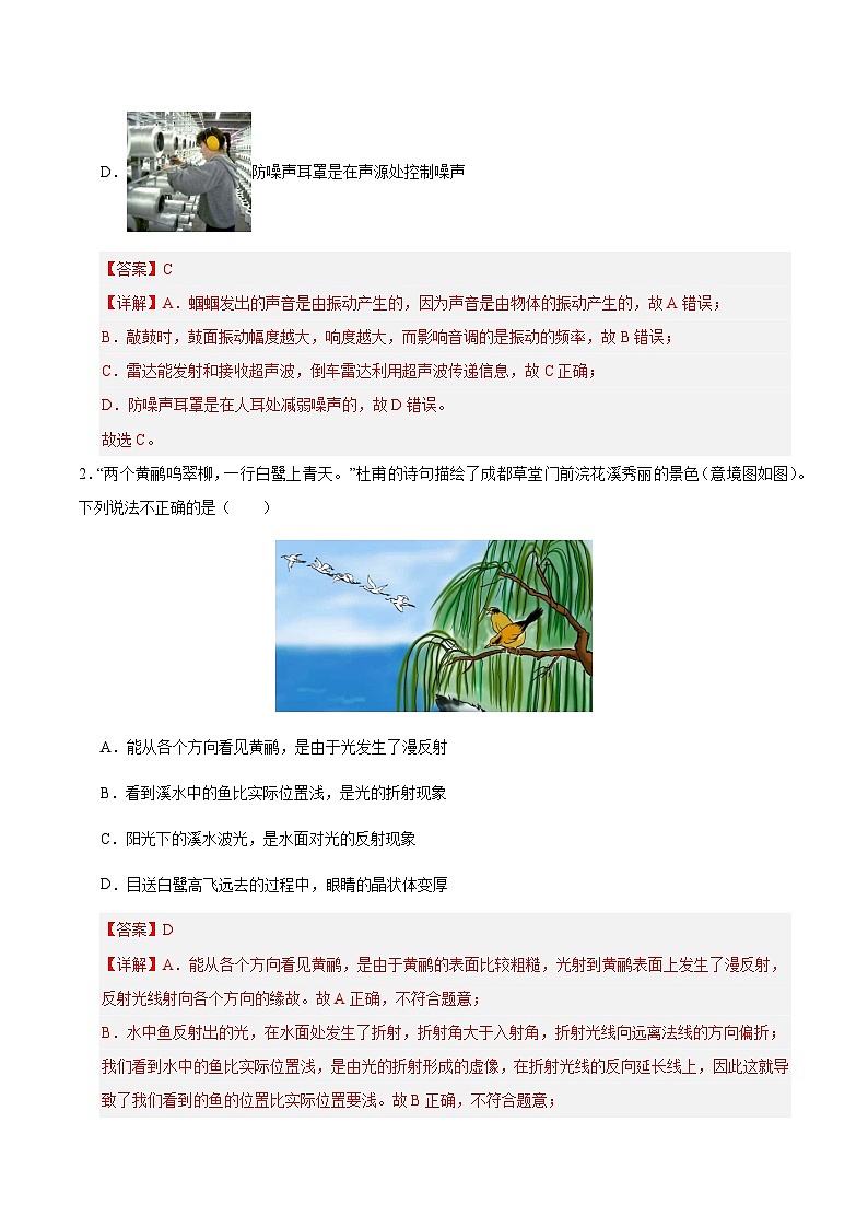 物理（连云港卷）（全解全析）第2页