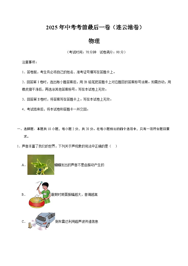 物理（连云港卷）（考试版）第1页