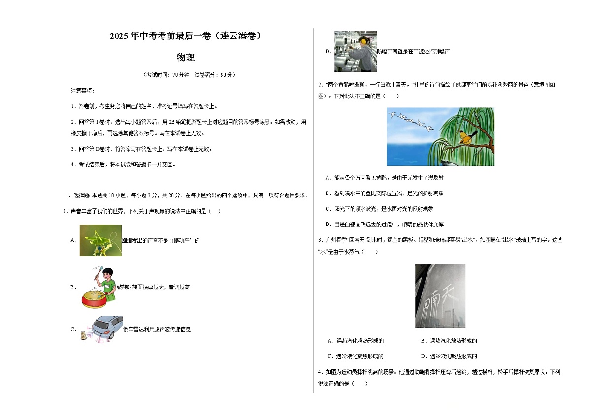 物理（连云港卷）（考试版A3）第1页