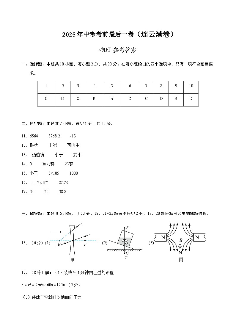 物理（连云港卷）（参考答案）第1页
