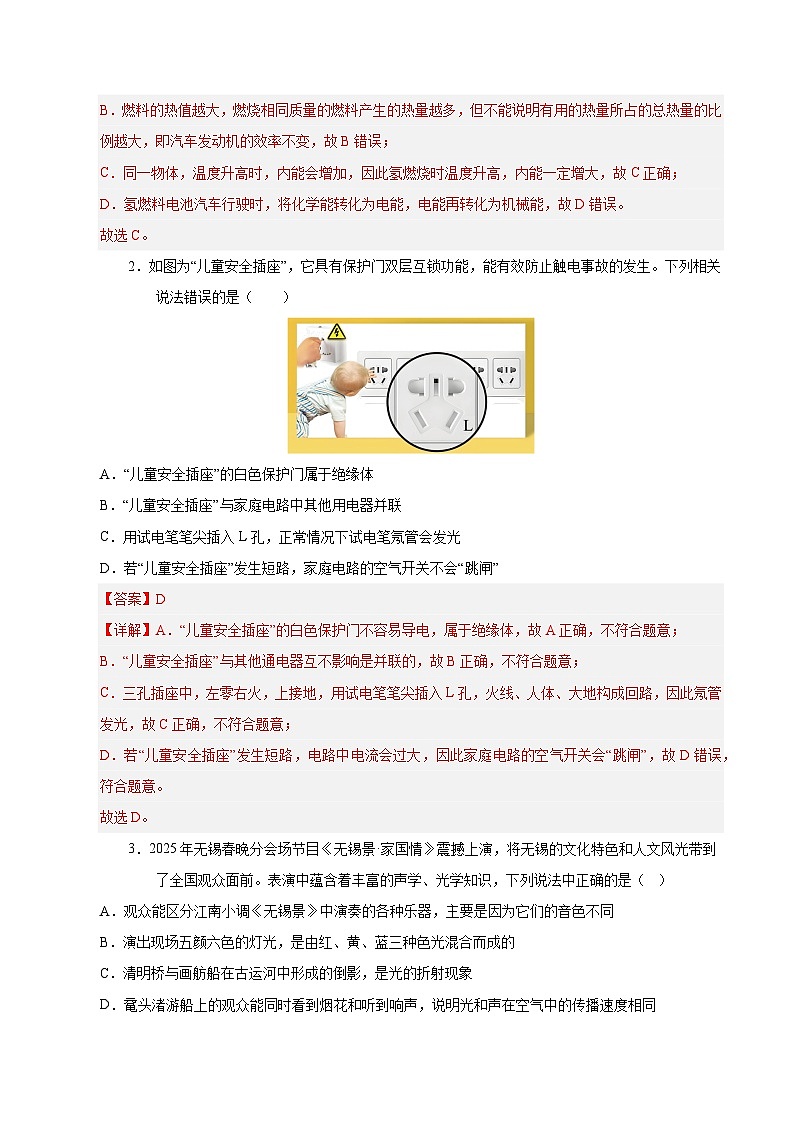 物理（全国卷）（全解全析）第2页