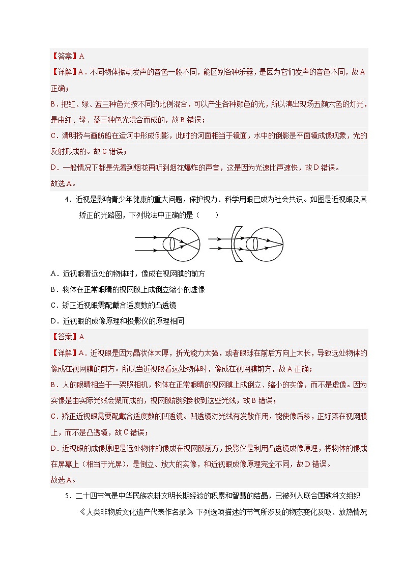 物理（全国卷）（全解全析）第3页