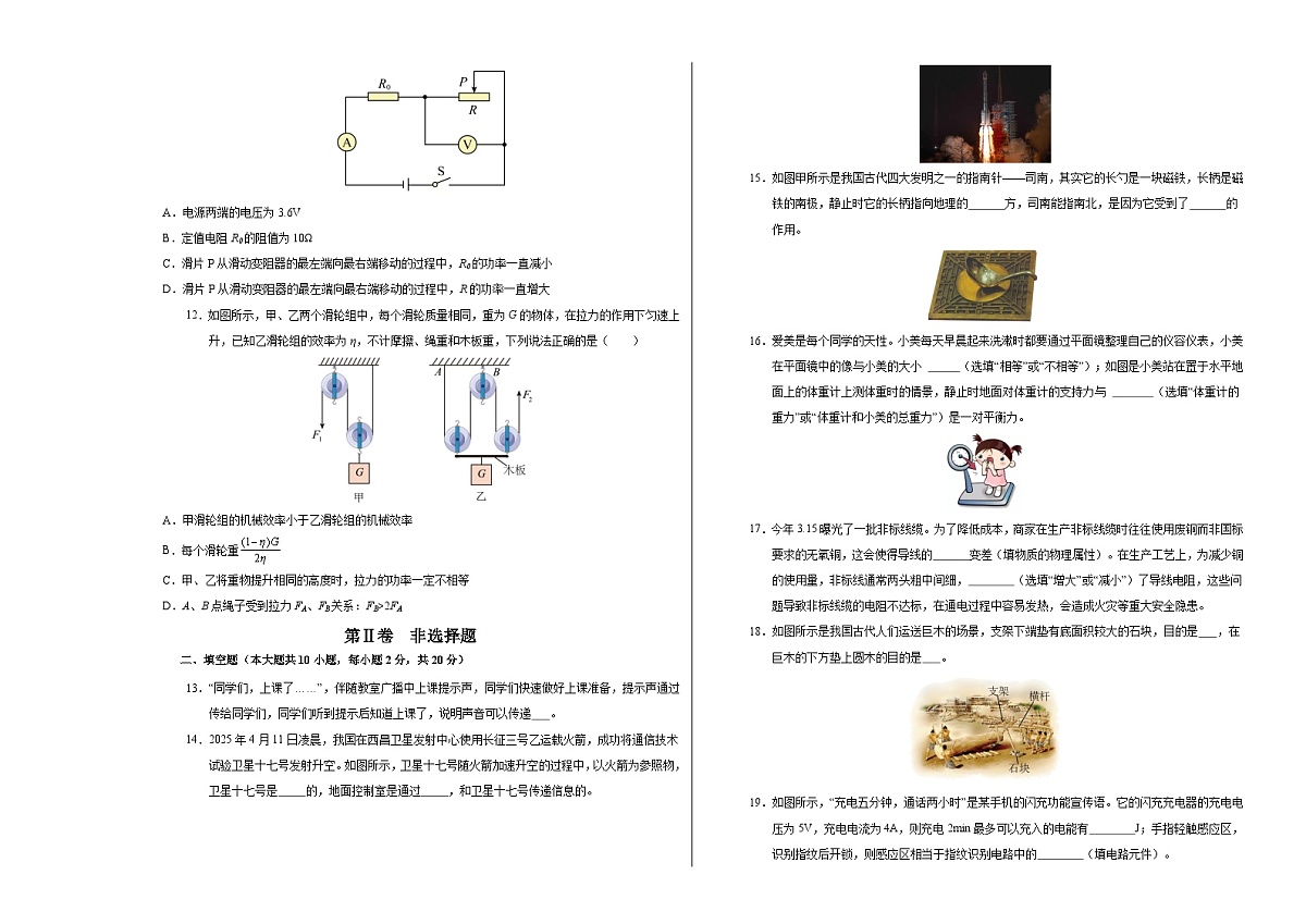 物理（全国卷）（考试版A3）第3页