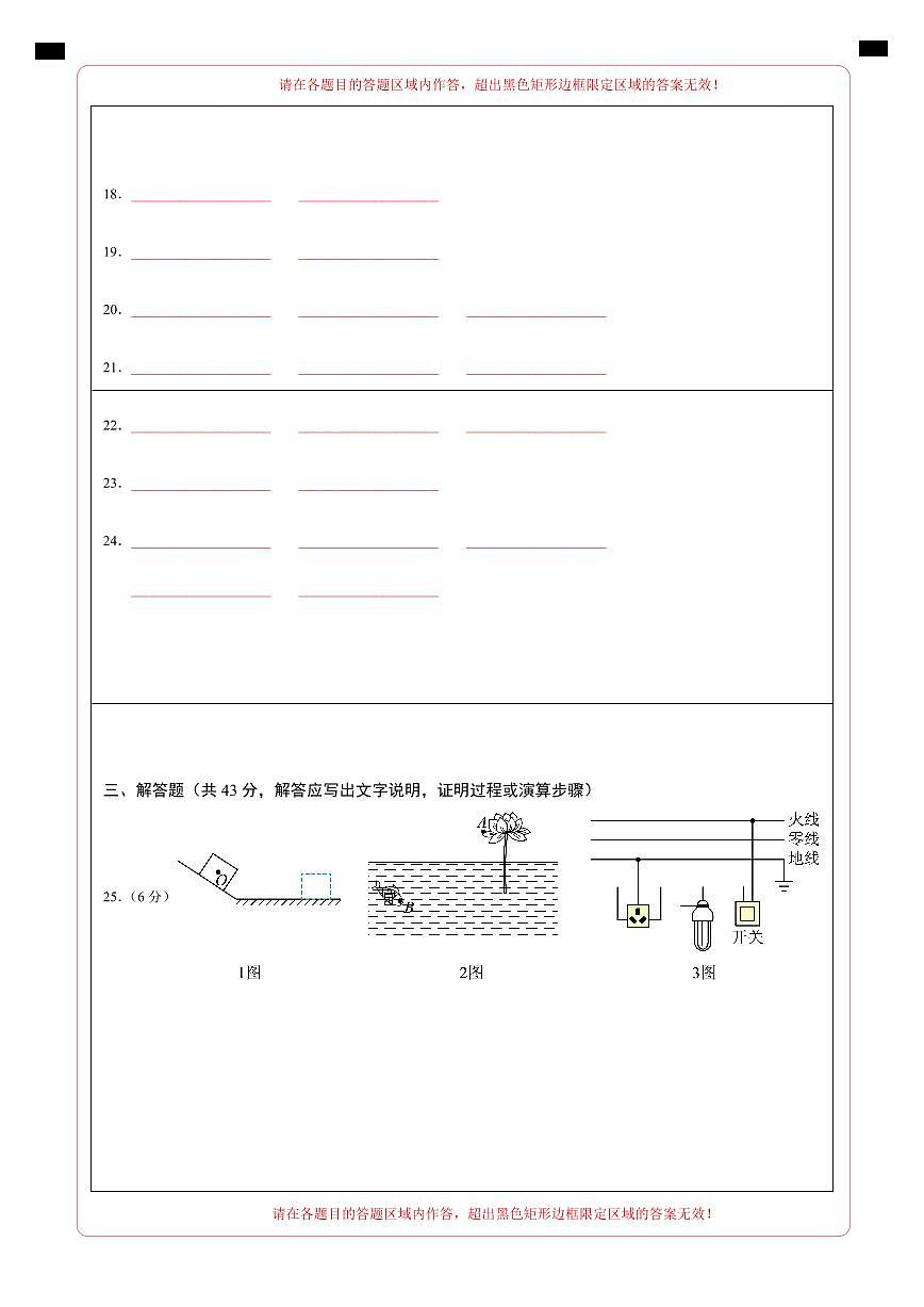 物理（无锡卷）（答题卡）第2页