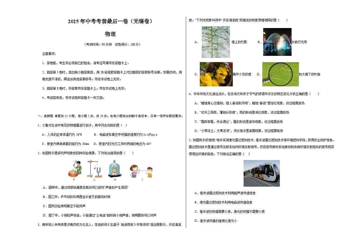 物理（无锡卷）（考试版A3）第1页