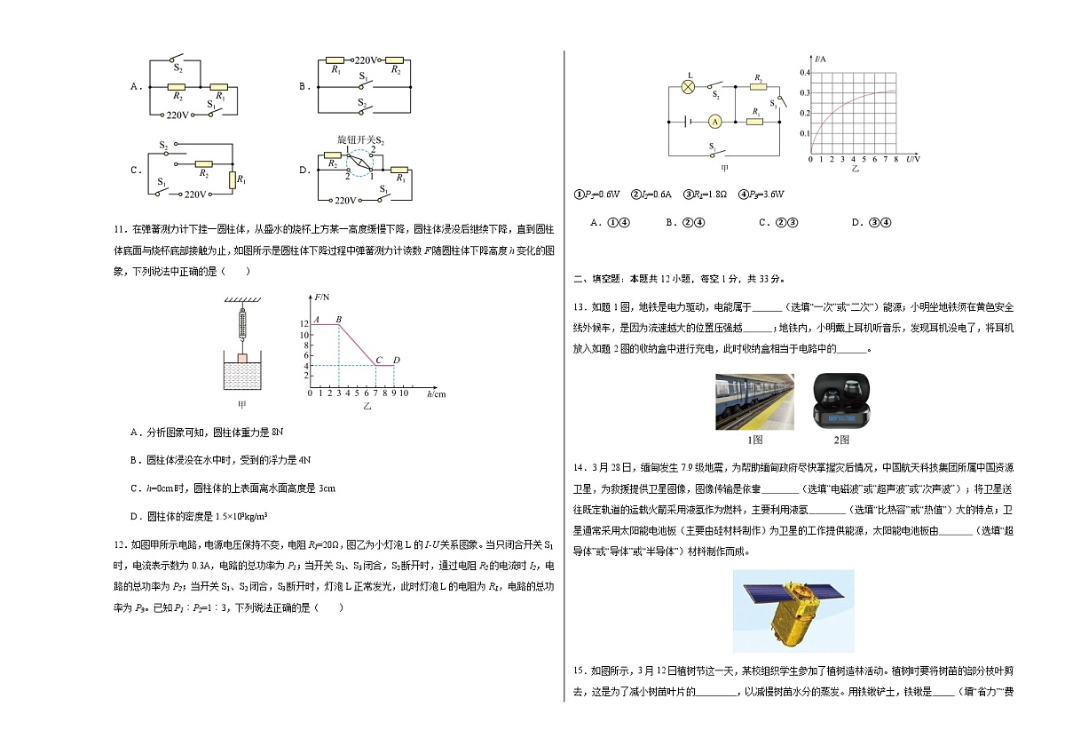 物理（无锡卷）（考试版A3）第3页