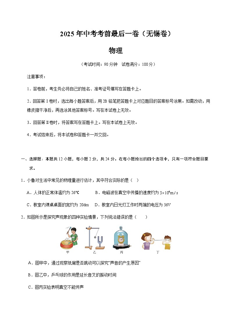 物理（无锡卷）（考试版）第1页
