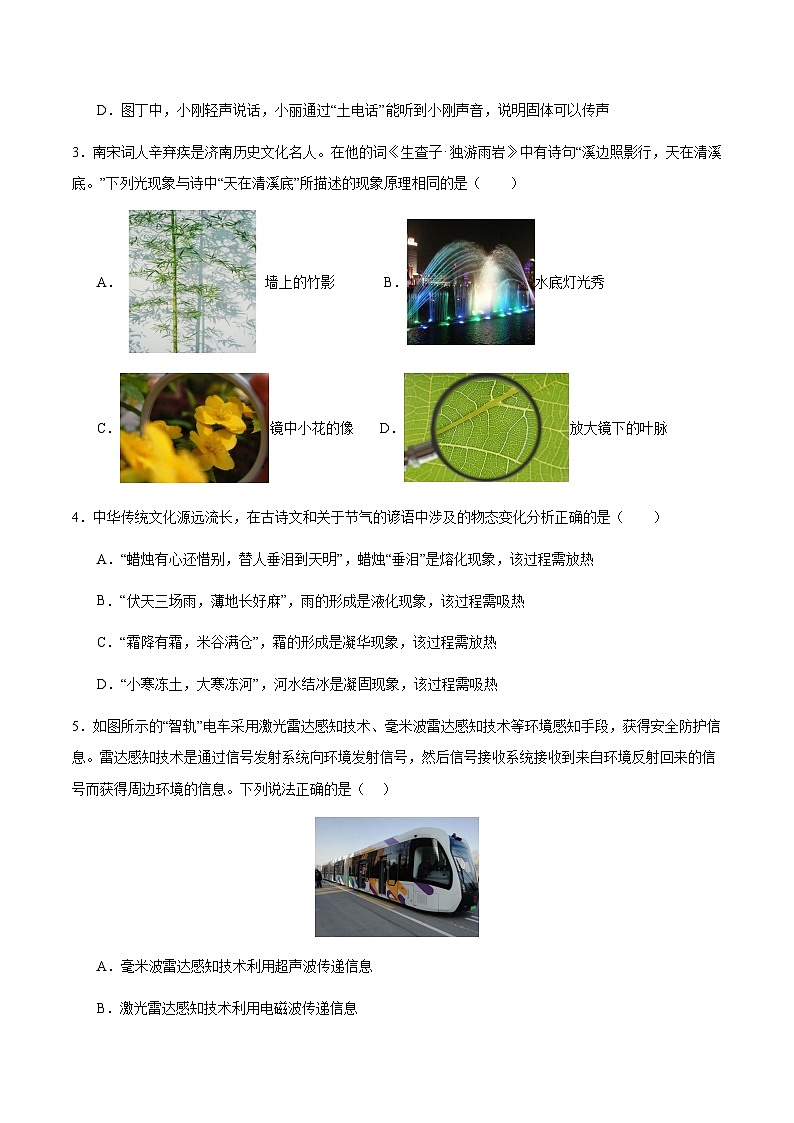 物理（无锡卷）（考试版）第2页