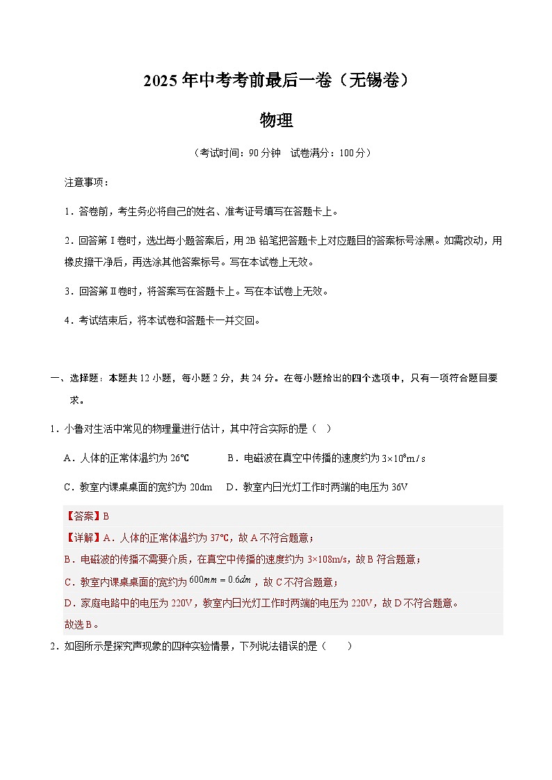 物理（无锡卷）（全解全析）第1页