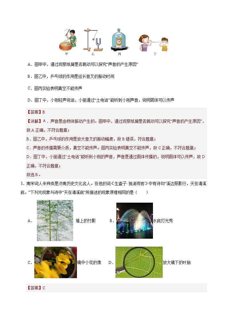 物理（无锡卷）（全解全析）第2页