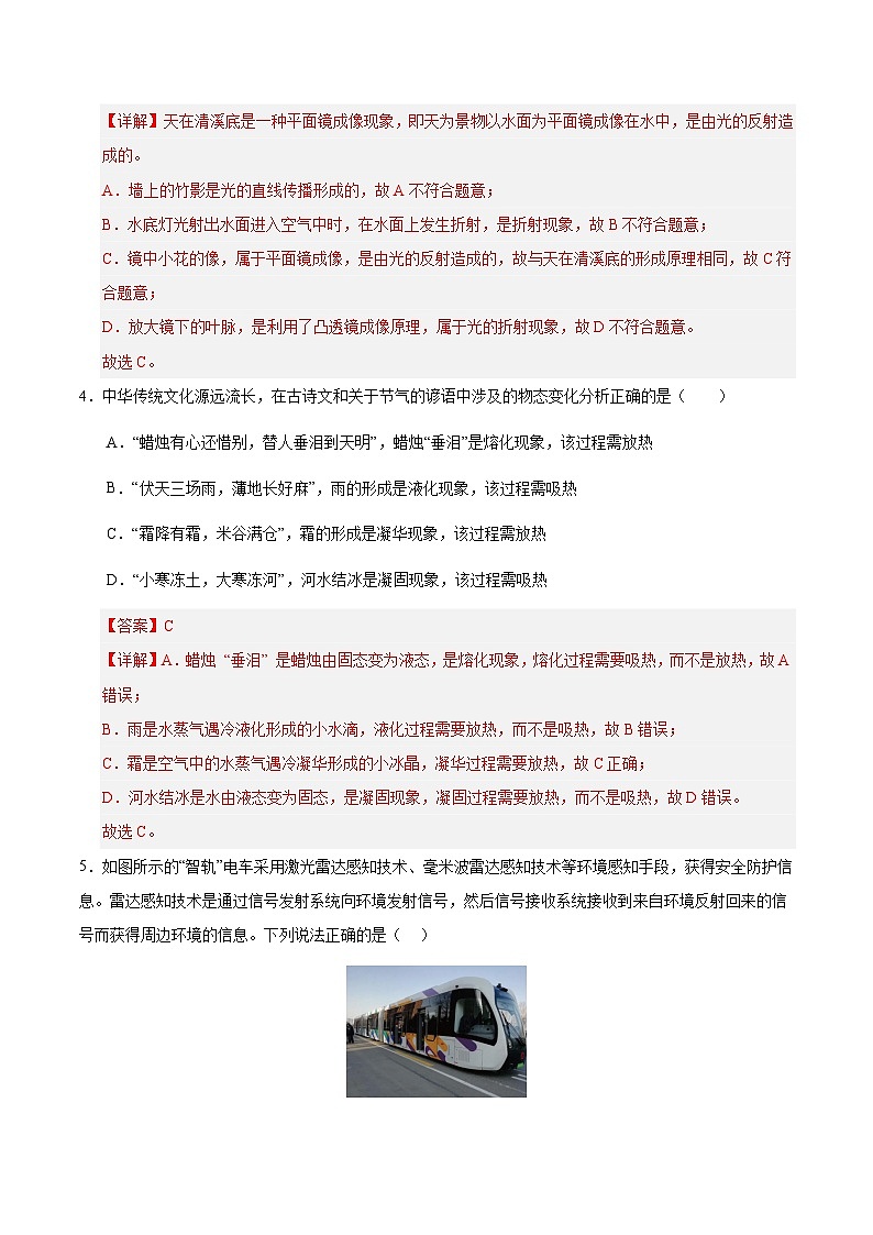 物理（无锡卷）（全解全析）第3页