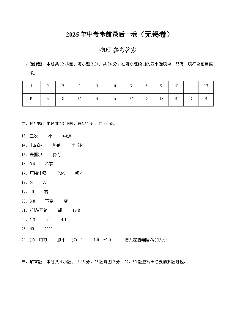 物理（无锡卷）（参考答案）第1页