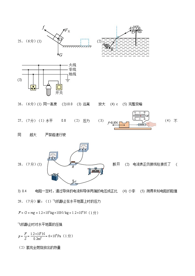 物理（无锡卷）（参考答案）第2页