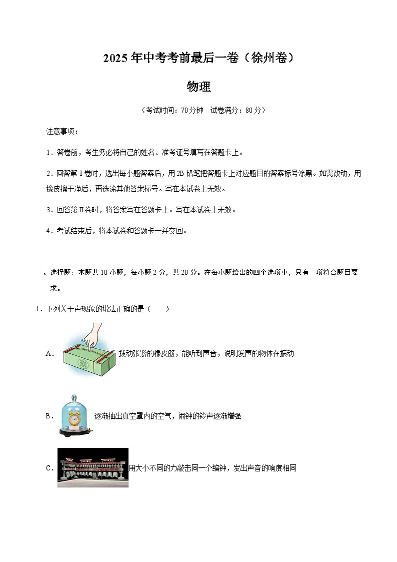 物理（徐州卷）（考试版）第1页