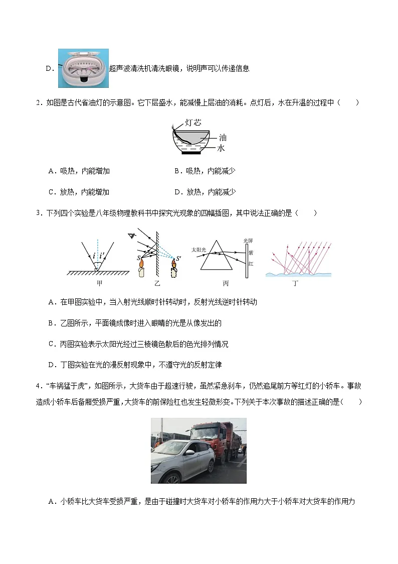 物理（徐州卷）（考试版）第2页