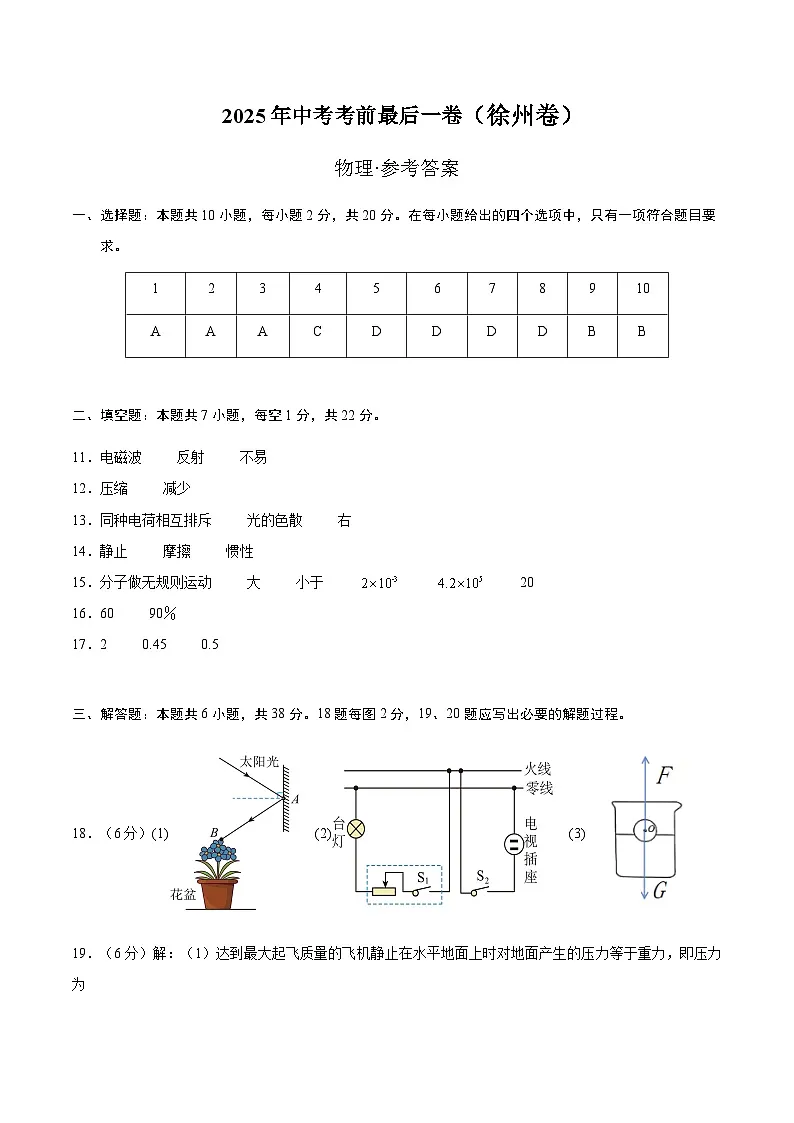 物理（徐州卷）（参考答案）第1页