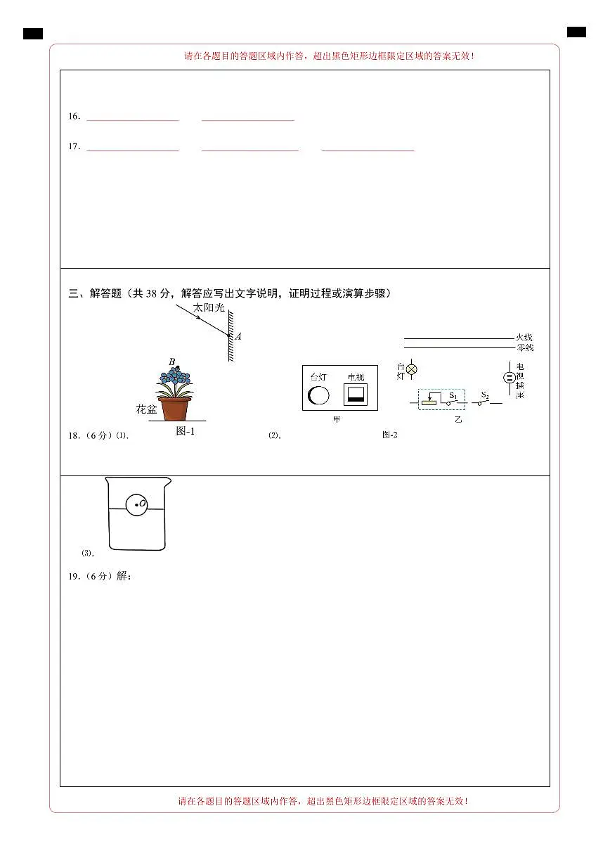 物理（徐州卷）（答题卡）第2页