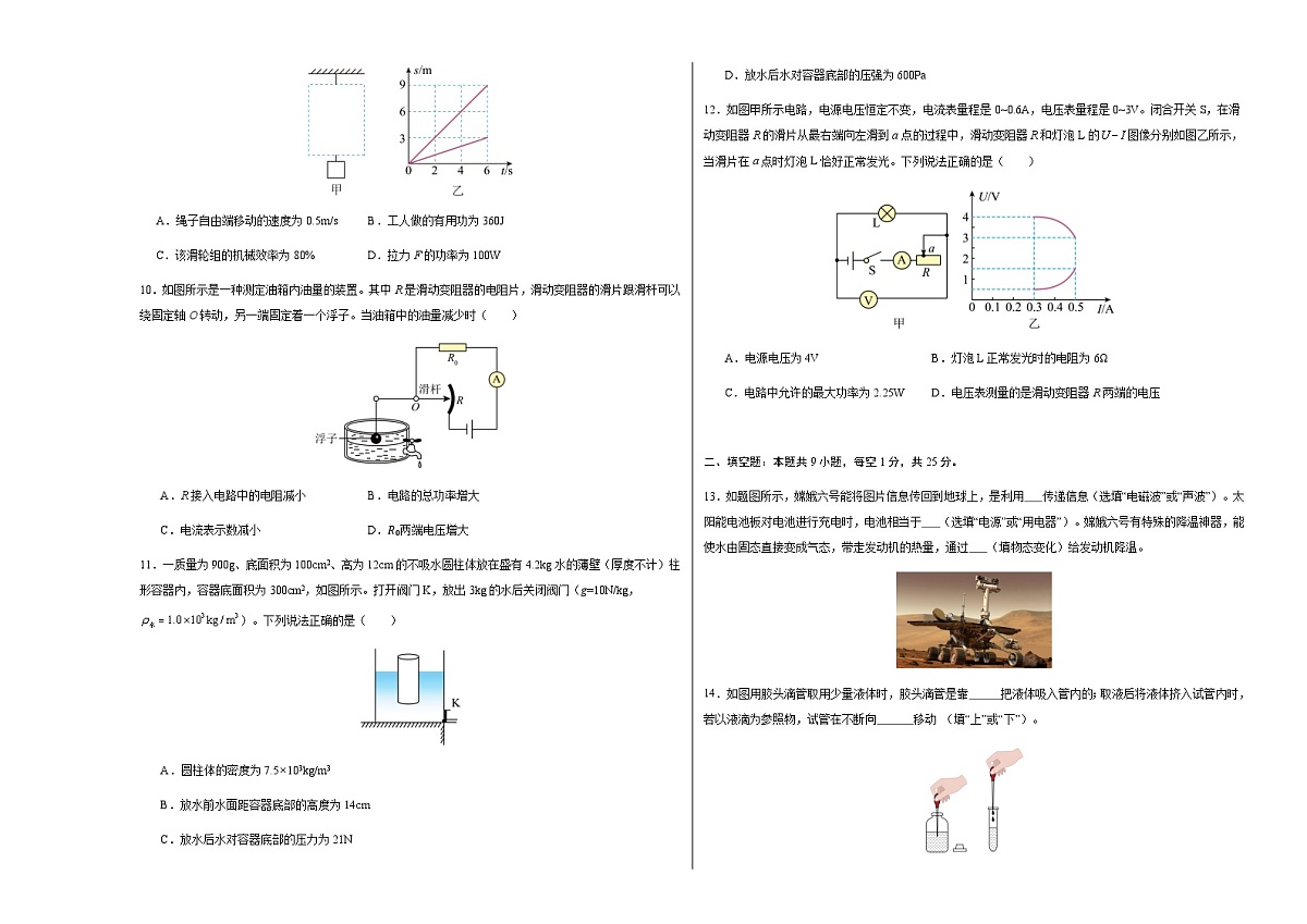 物理（盐城卷）（考试版A3）第3页