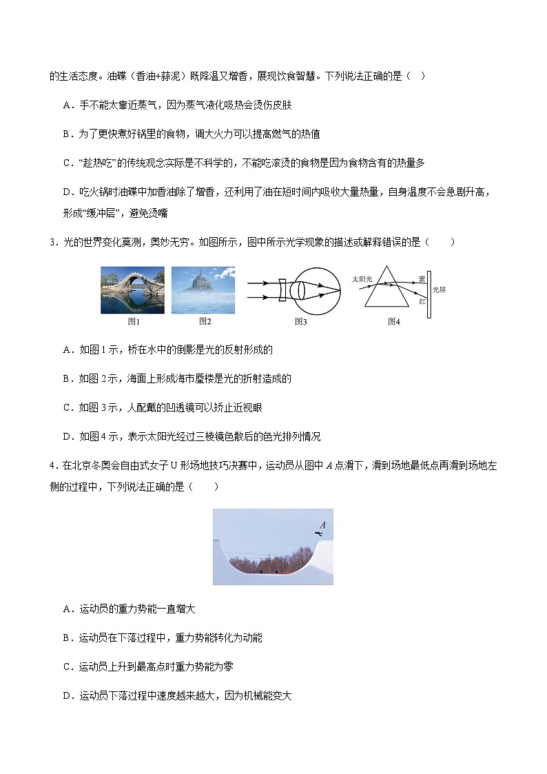 物理（盐城卷）（考试版）第2页