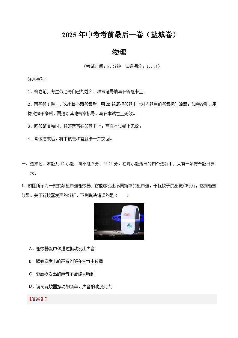 物理（盐城卷）（全解全析）第1页