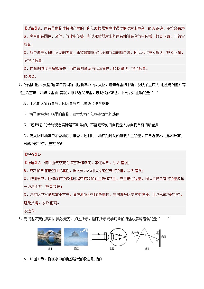 物理（盐城卷）（全解全析）第2页