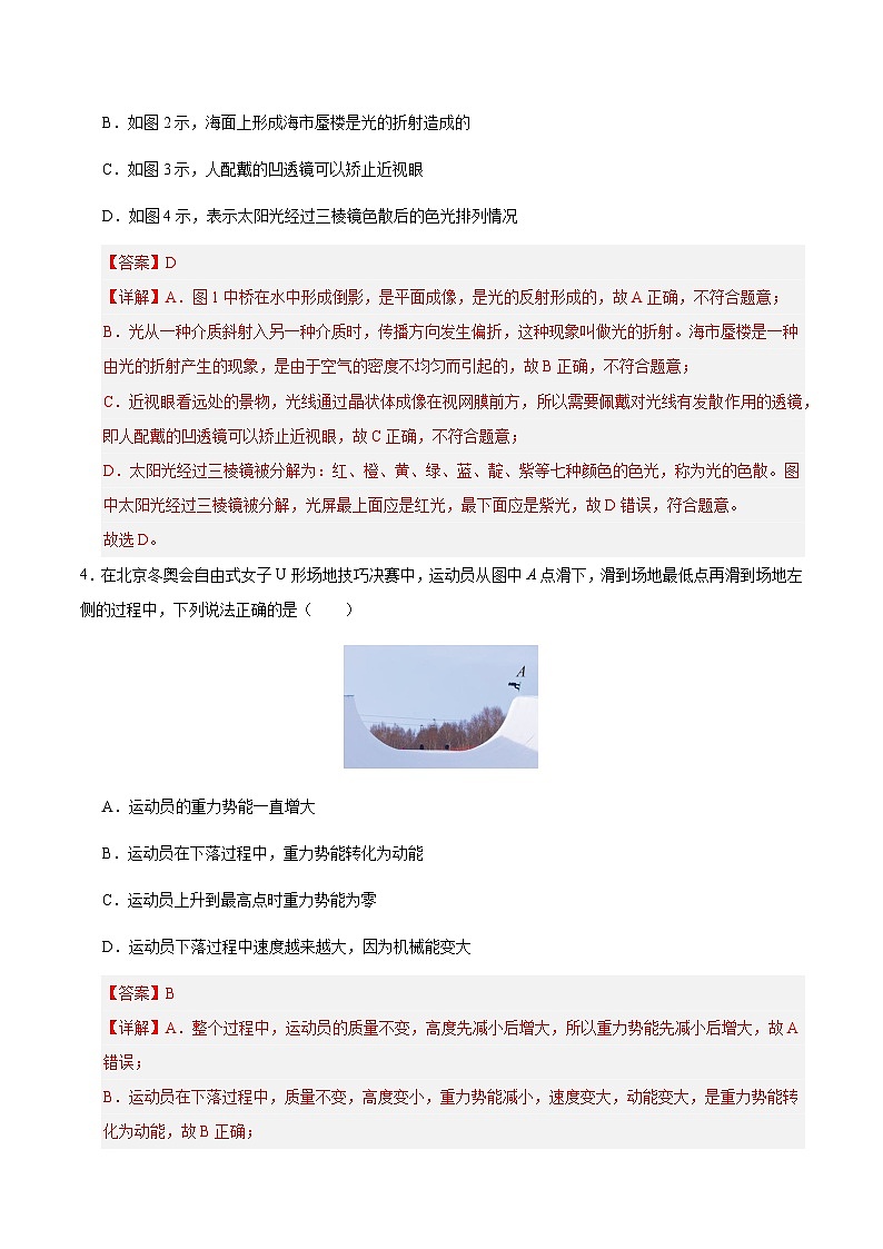 物理（盐城卷）（全解全析）第3页