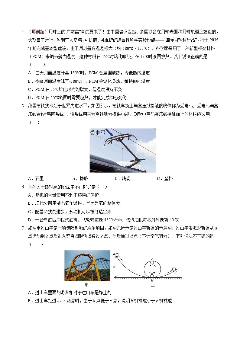 物理（扬州卷）（考试版）第2页