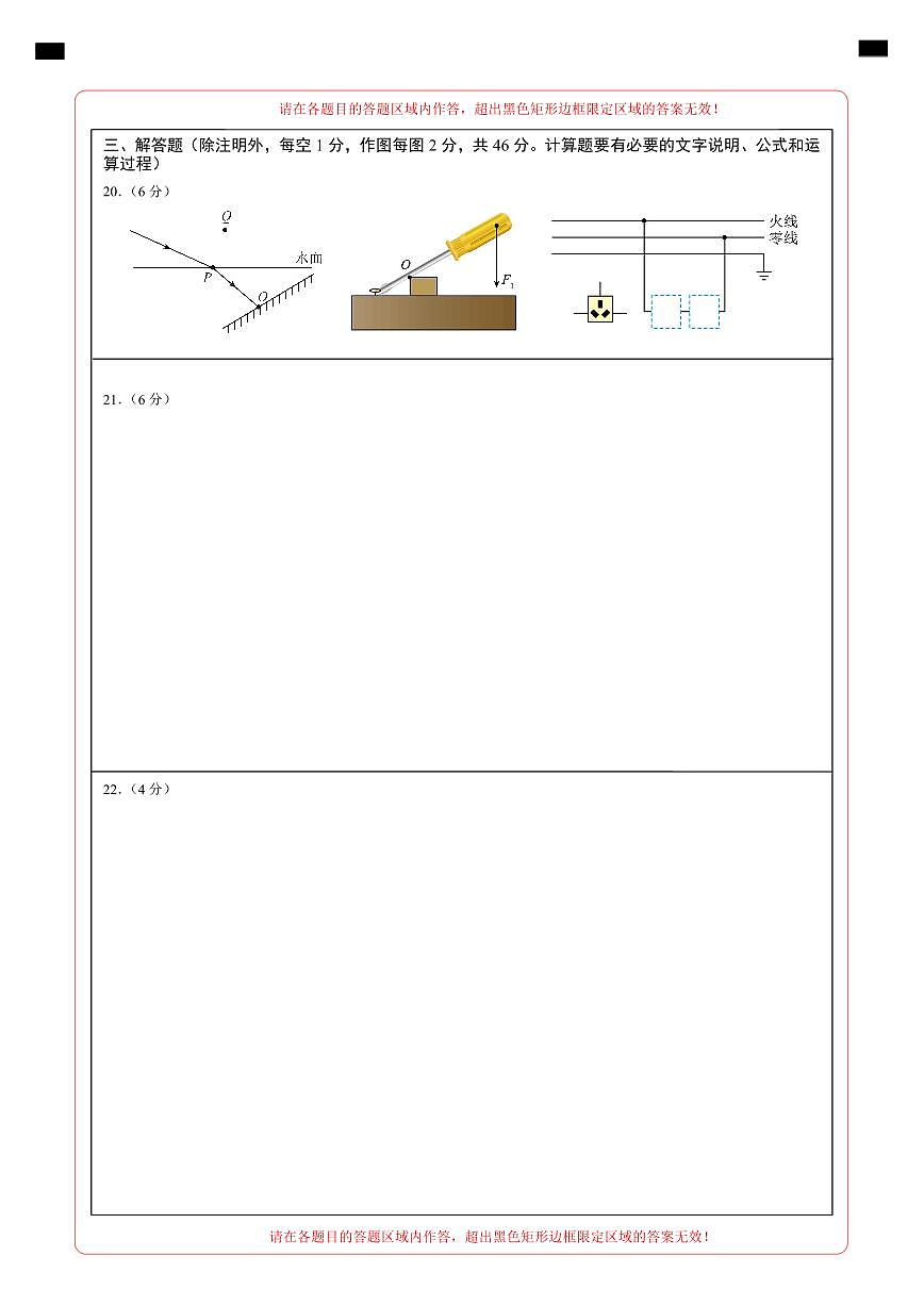 物理（扬州卷）（答题卡）第2页