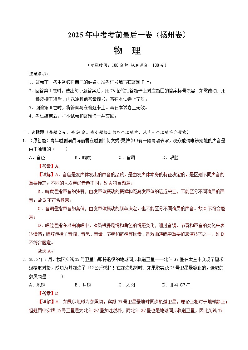 物理（扬州卷）（全解全析）第1页