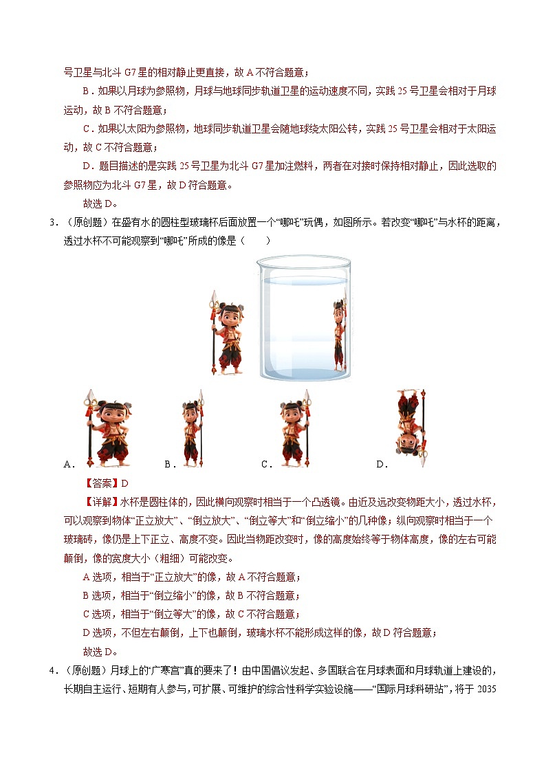 物理（扬州卷）（全解全析）第2页