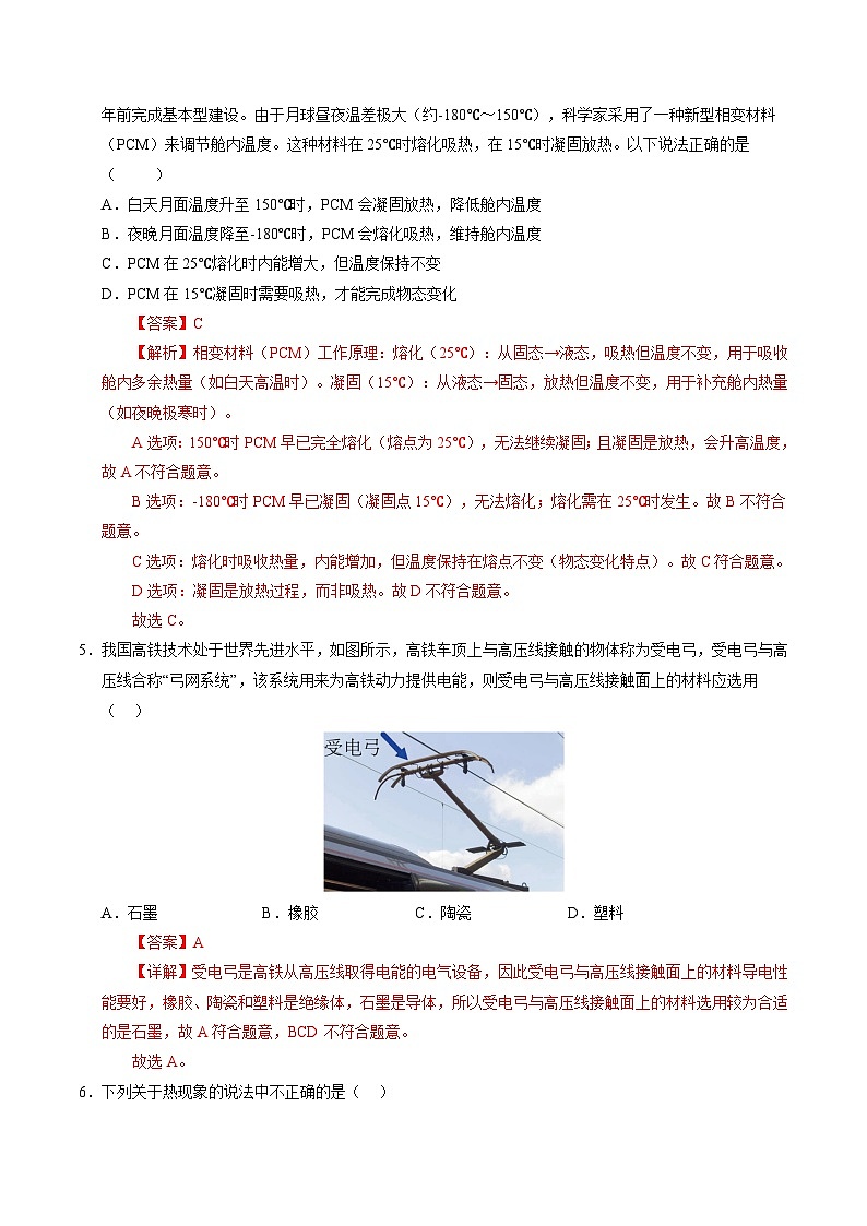 物理（扬州卷）（全解全析）第3页