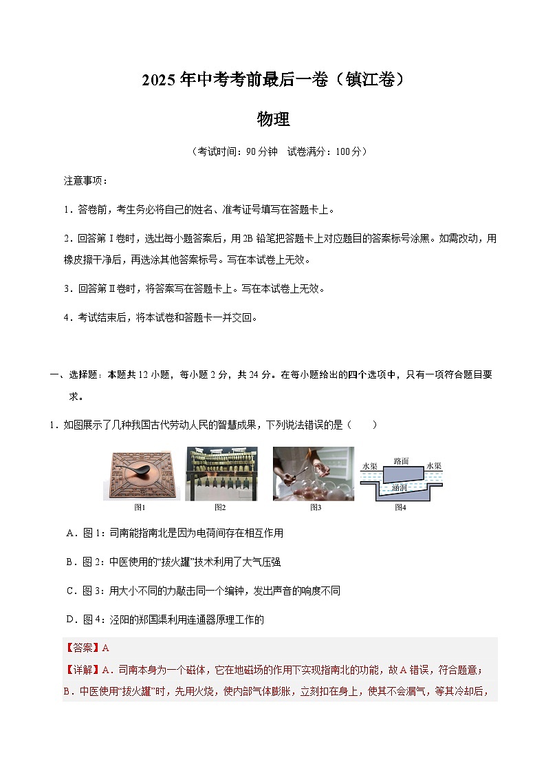 物理（镇江卷）（全解全析）第1页