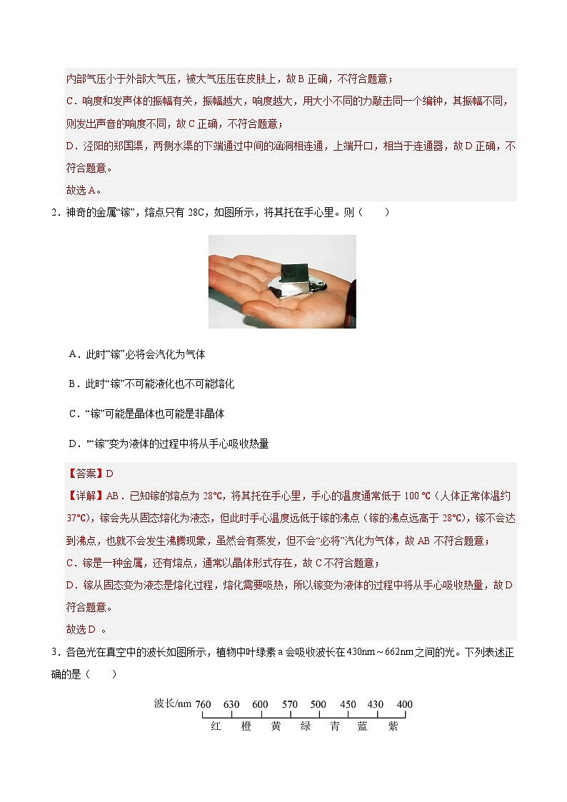 物理（镇江卷）（全解全析）第2页