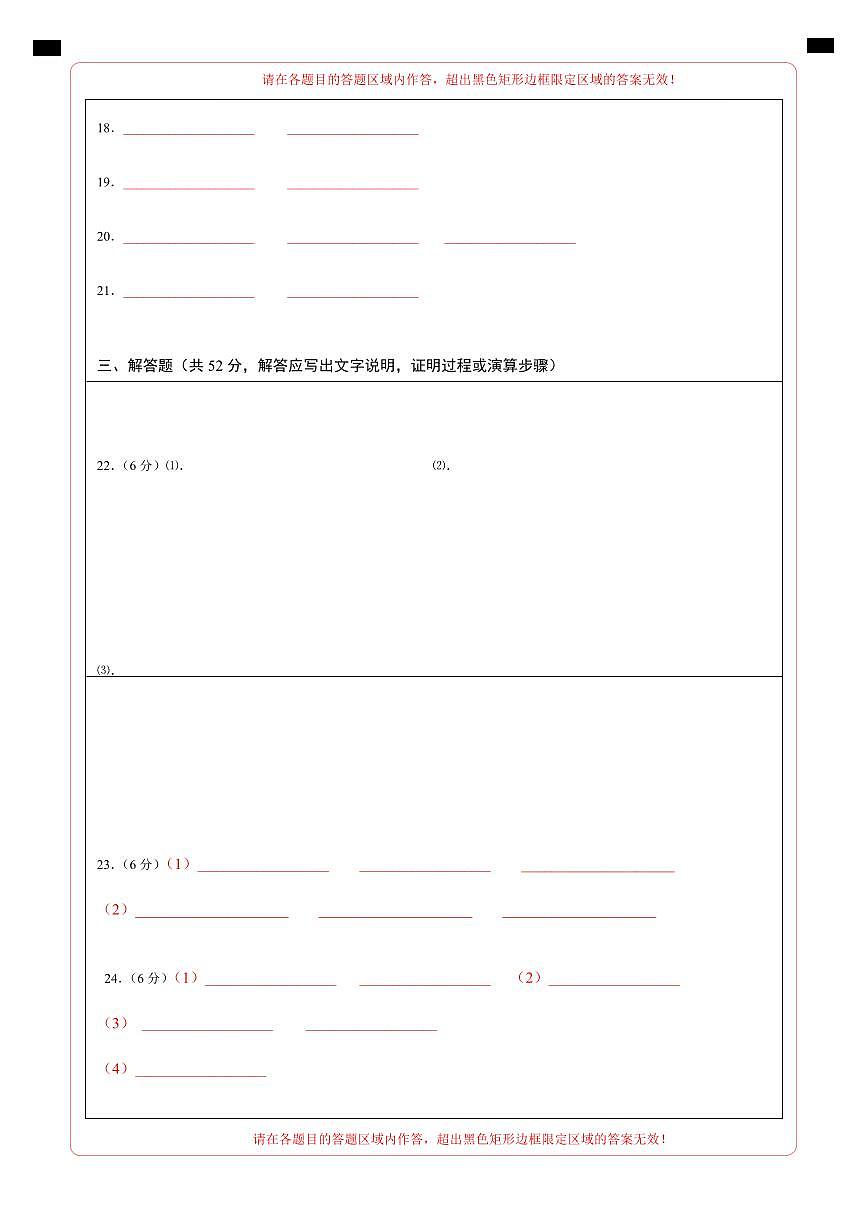 物理（镇江卷）（答题卡）第2页