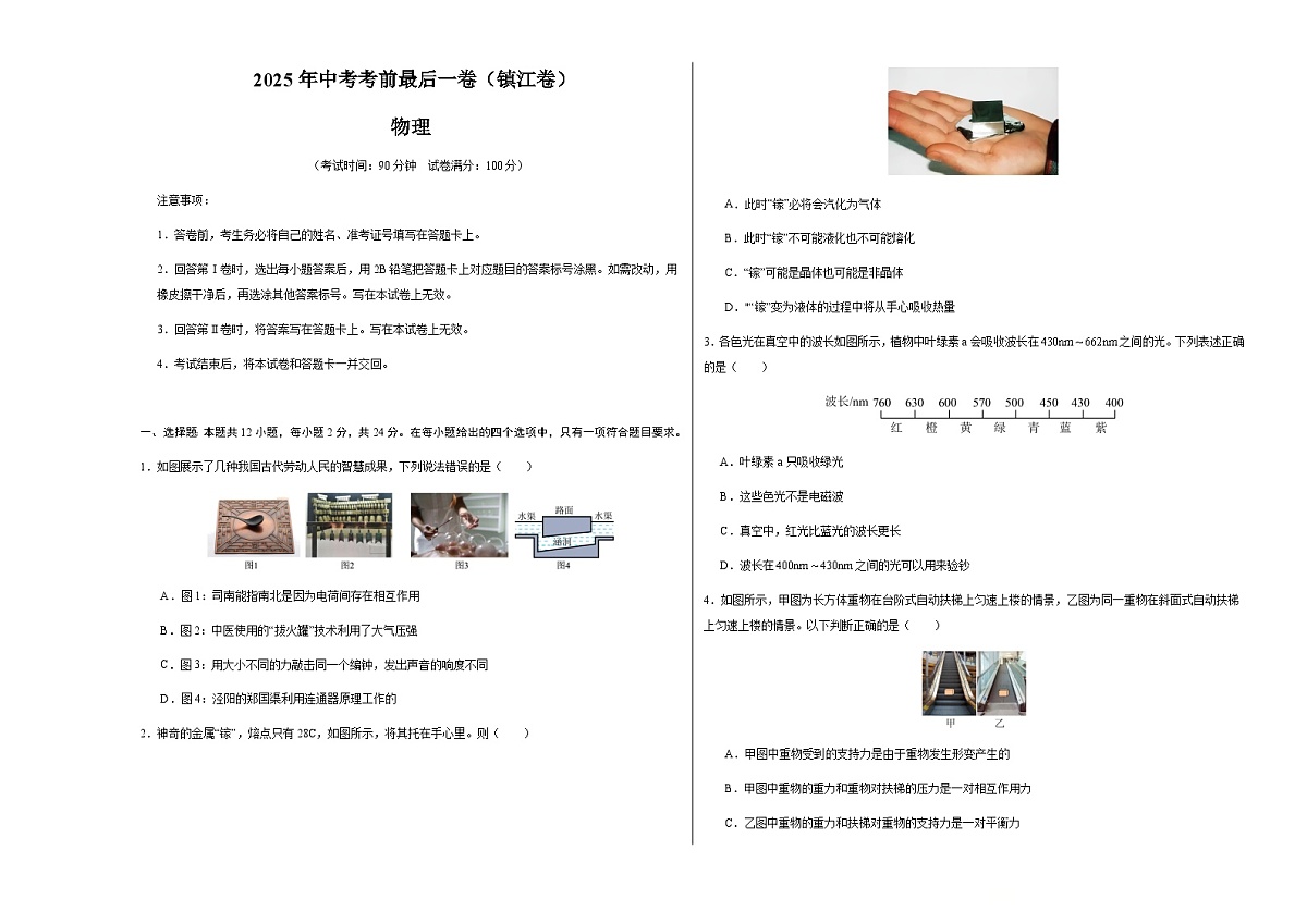 物理（镇江卷）（考试版A3）第1页