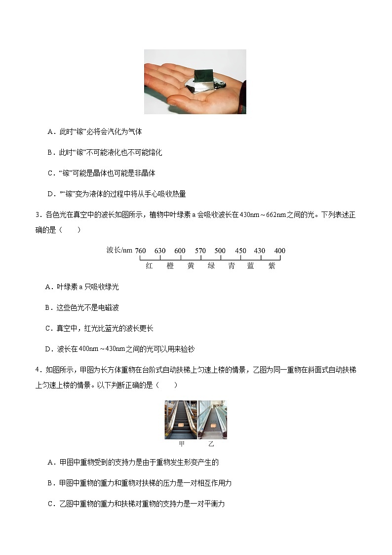 物理（镇江卷）（考试版）第2页