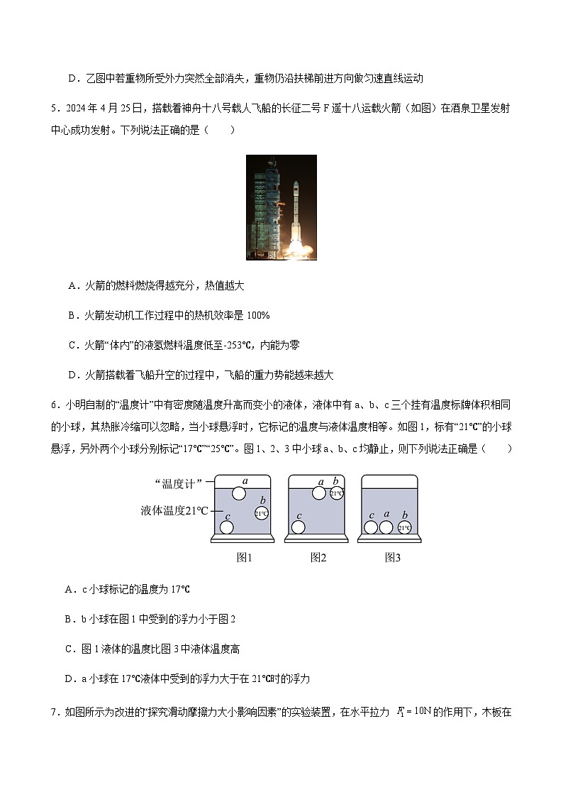 物理（镇江卷）（考试版）第3页