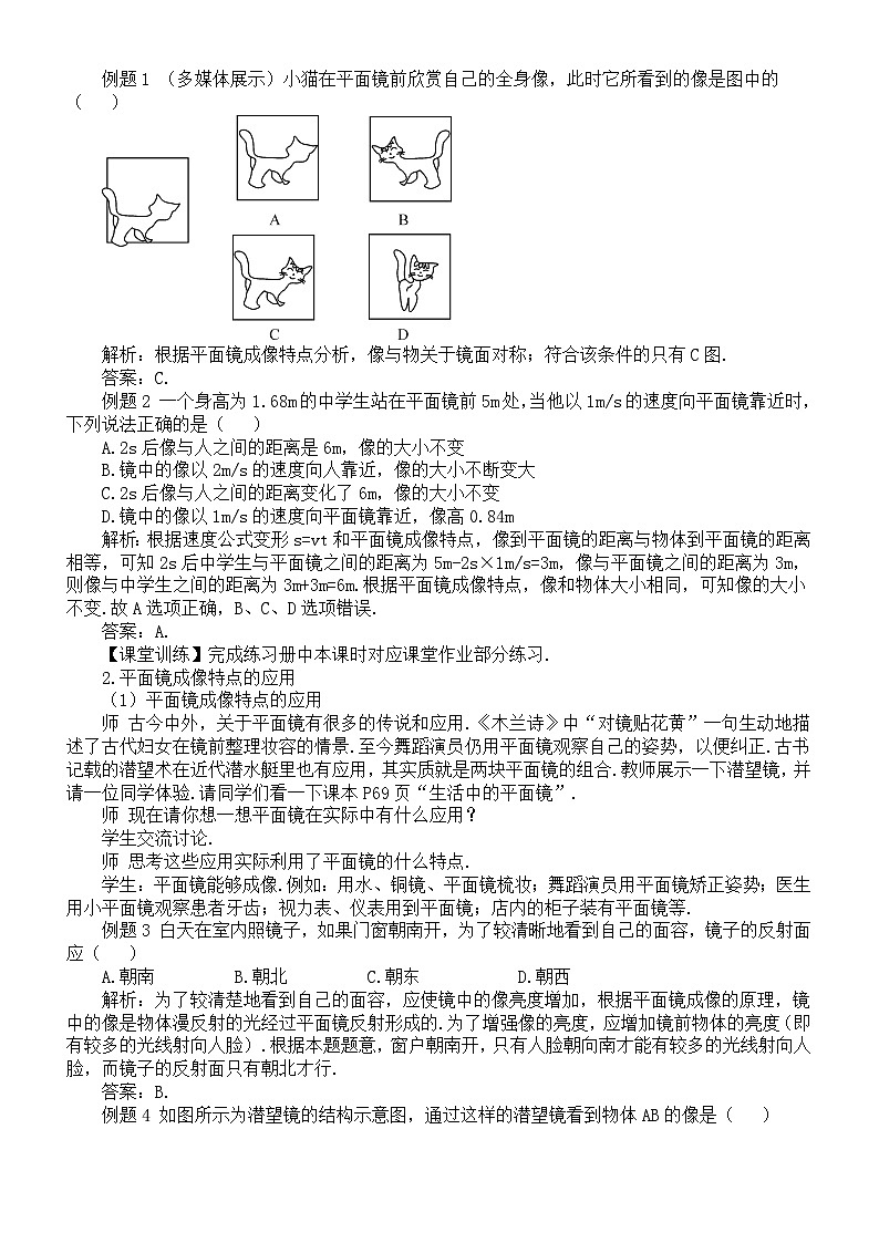 初中物理新沪科版八年级全册第三章第二节  探究：平面镜成像的特点教案2025秋第3页