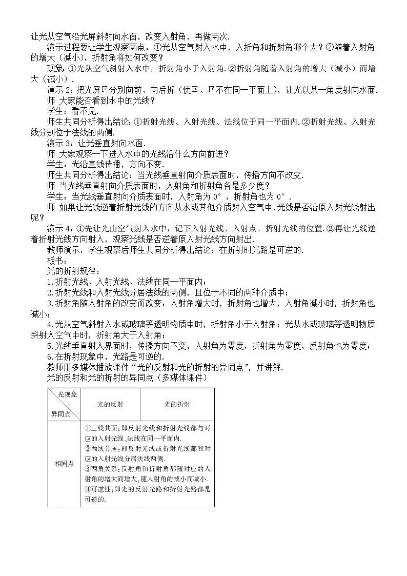 初中物理新沪科版八年级全册第三章第三节  光的折射教案2025秋第2页