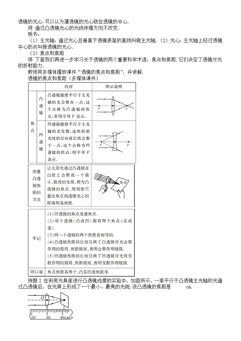 初中物理新沪科版八年级全册第四章第一节 凸透镜与凹透镜教案2025秋第3页