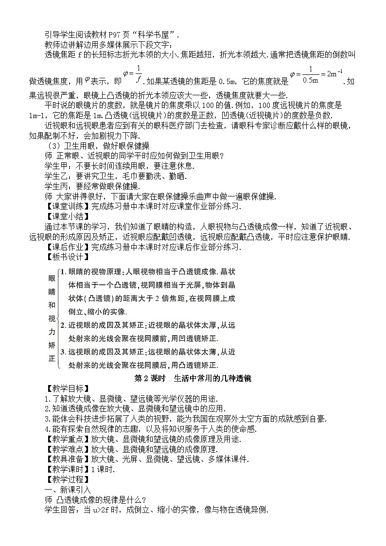 初中物理新沪科版八年级全册第四章第三节  神奇的“眼睛”教案2025秋第3页