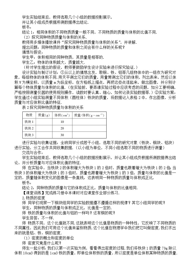 初中物理新沪科版八年级全册第五章第三节  密度教案2025秋第2页