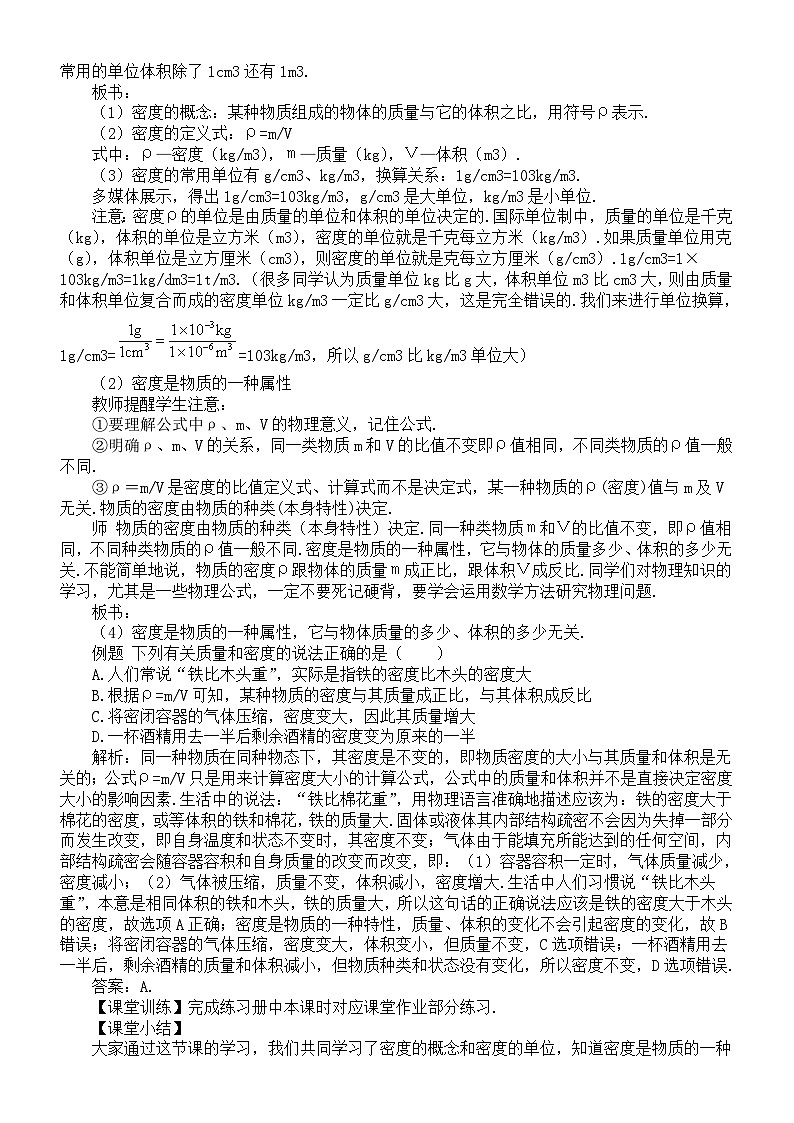 初中物理新沪科版八年级全册第五章第三节  密度教案2025秋第3页