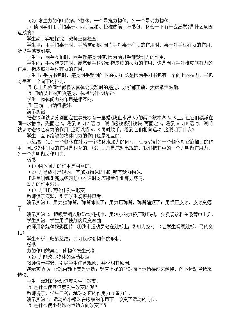 初中物理新沪科版八年级全册第六章第一节 力及其描述教案2025秋第2页
