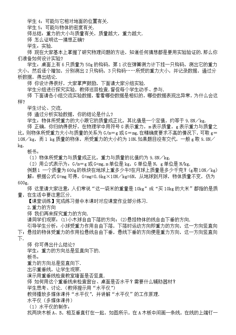 初中物理新沪科版八年级全册第六章第三节  来自地球的力教案2025秋第2页