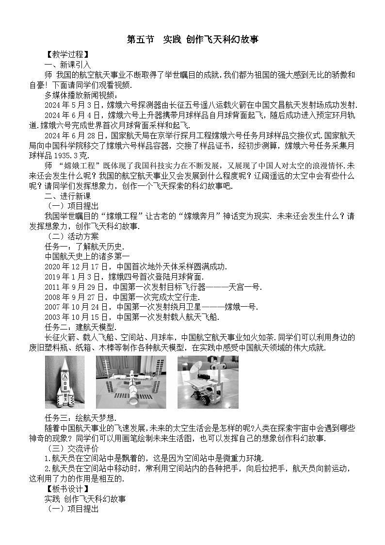 初中物理新沪科版八年级全册第六章第五节  实践 创作飞天科幻故事教案2025秋第1页