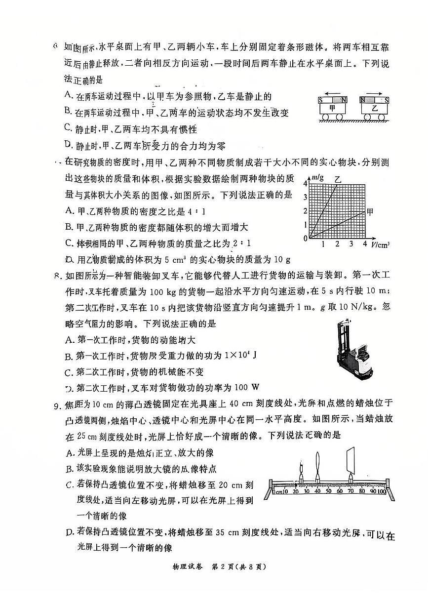 2025北京东城初三二模[中考模拟]物理试卷第2页