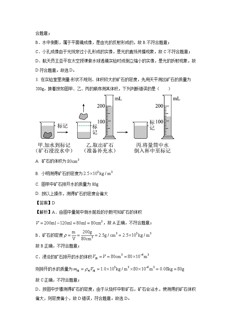 物理：山东省济宁市开发区2024-2025学年九年级下学期3月月考试题（解析版）第2页