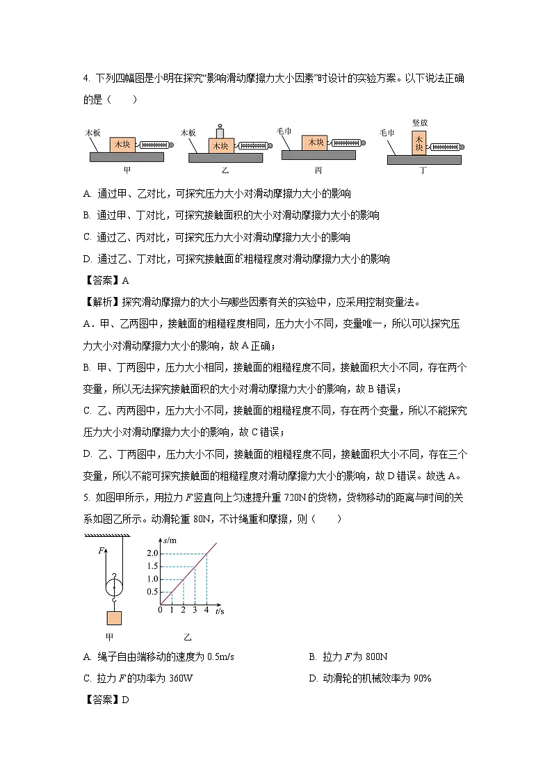 物理：山东省济宁市开发区2024-2025学年九年级下学期3月月考试题（解析版）第3页