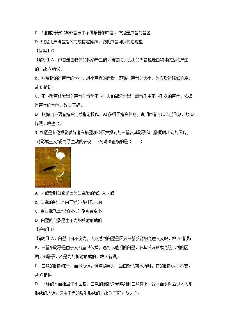 物理：2025年山东省烟台市福山区中考一模试题（解析版）第2页